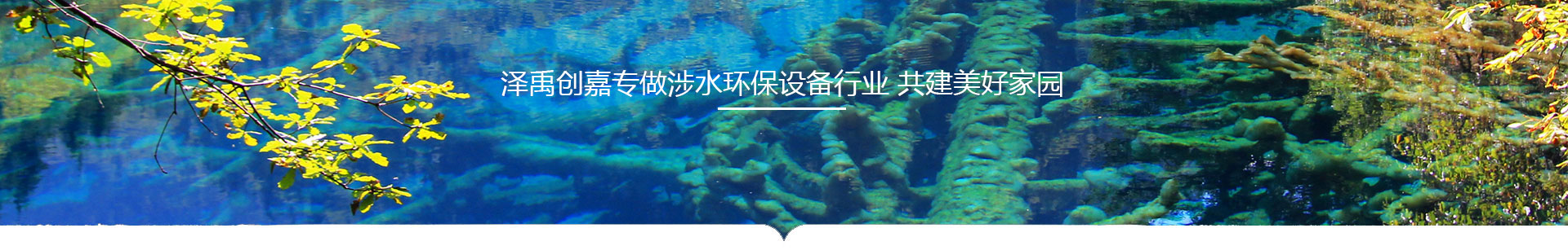 重慶環保設備廠